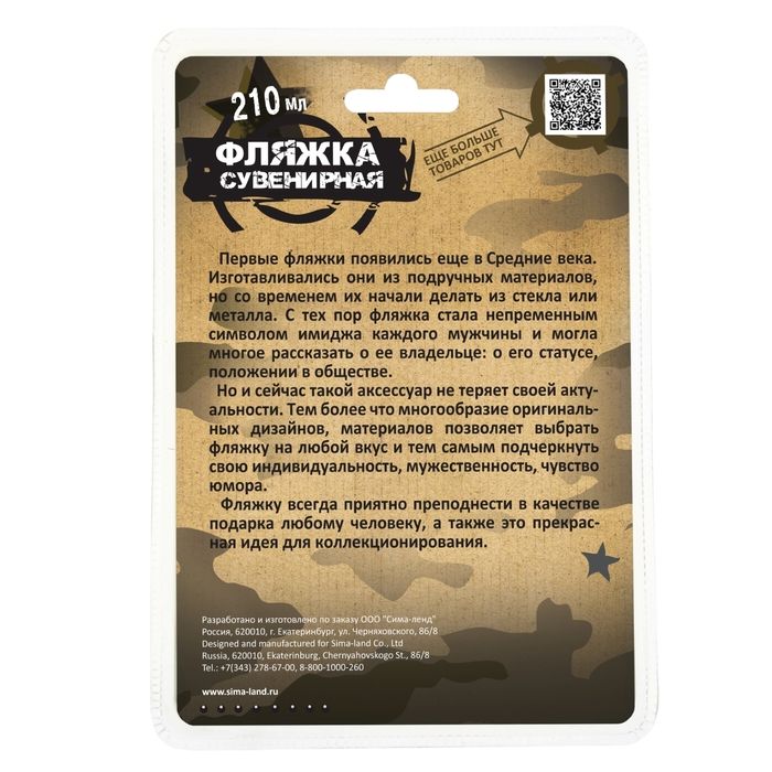 Фляжка "Пограничная служба" 210мл